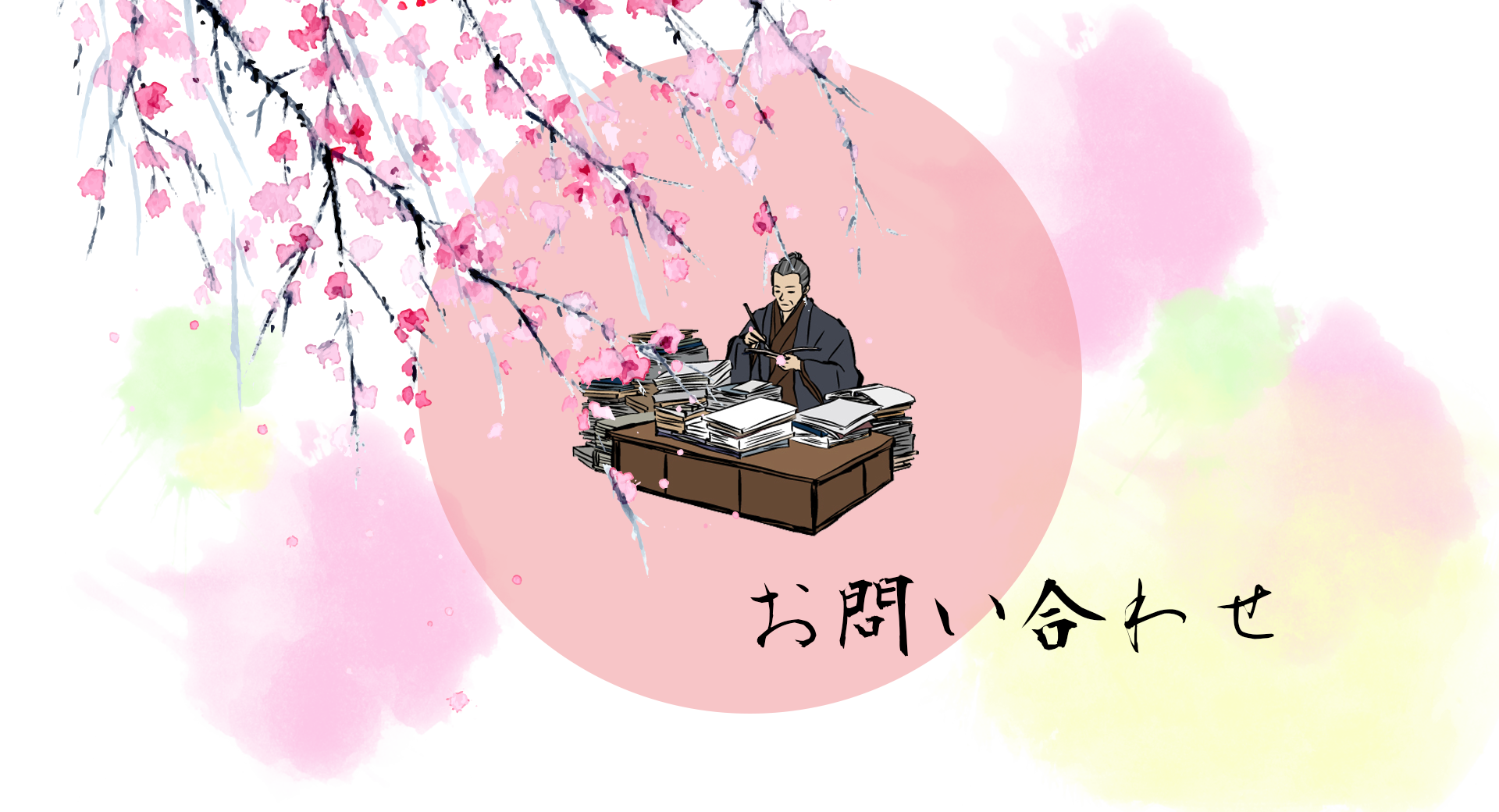 お問い合わせイメージ