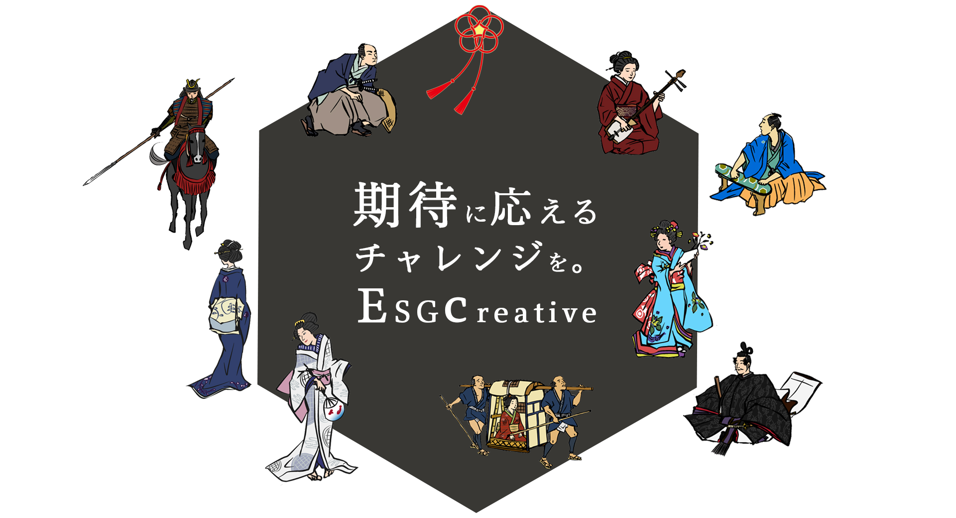 ESGでは様々な事業に取り組んでいます。