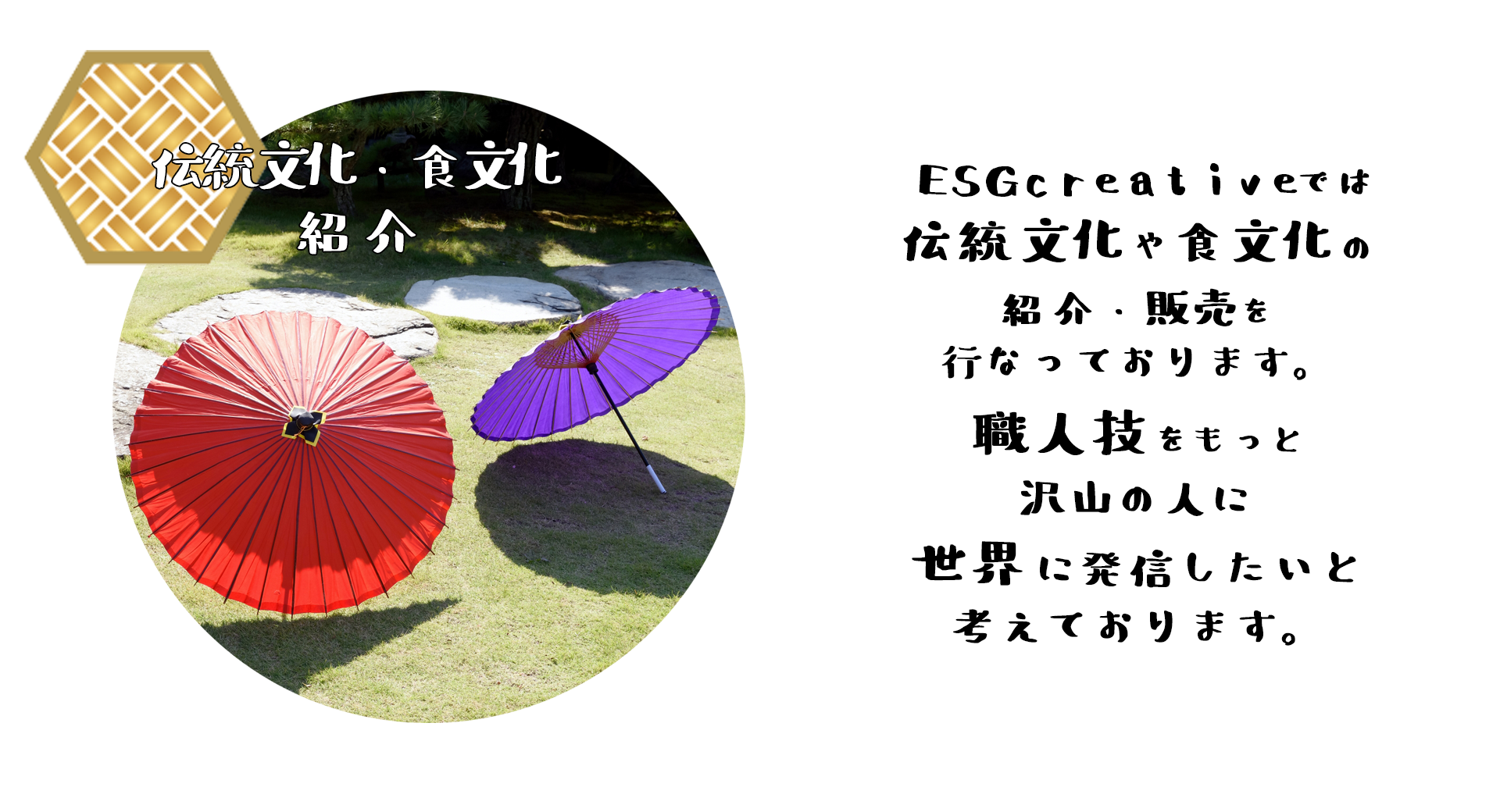 伝統文化、食文化紹介
