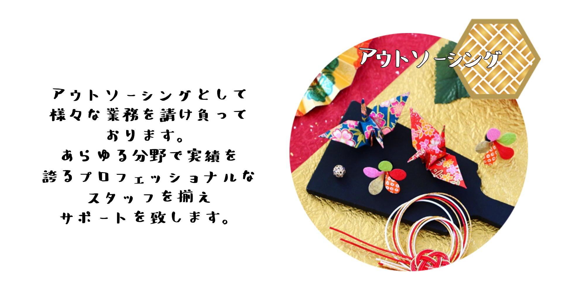 アウトソーシング
