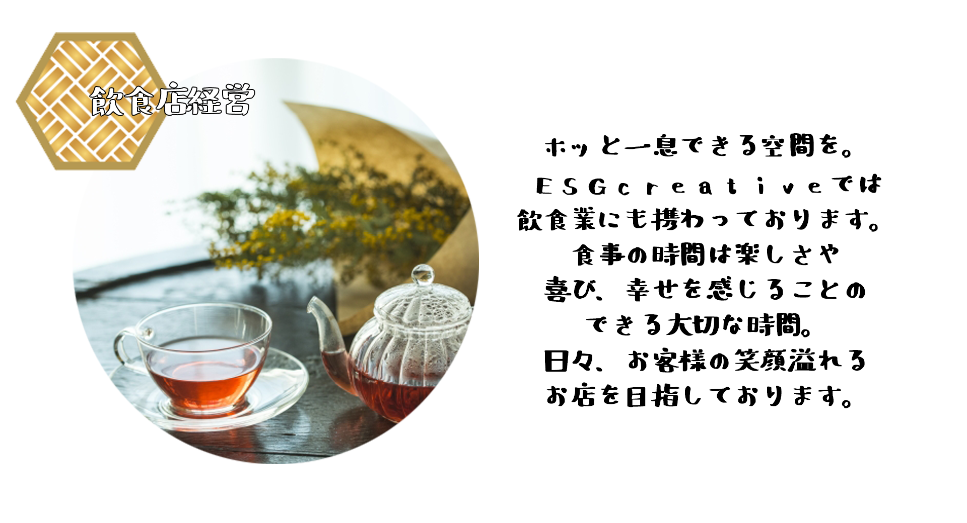飲食業