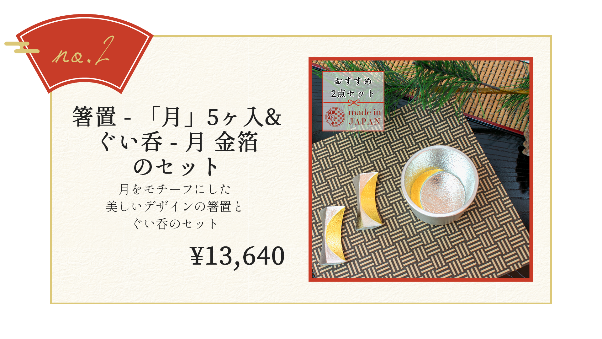 Madeinjapan 春ギフト