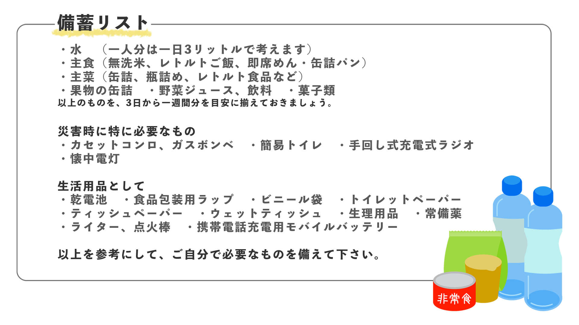 Sakuraya 防災 Sakuraya 防災