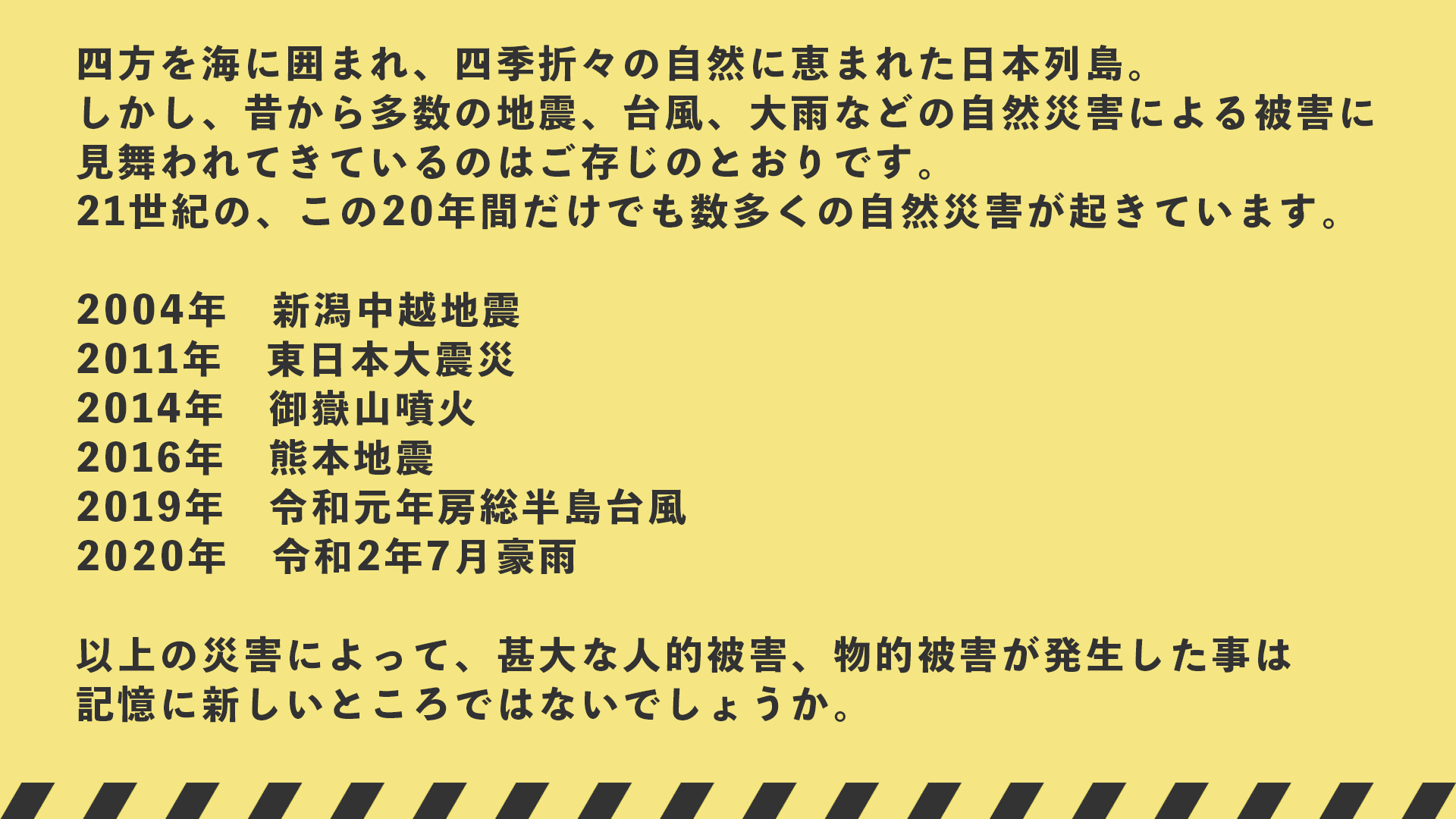 20年の自然災害