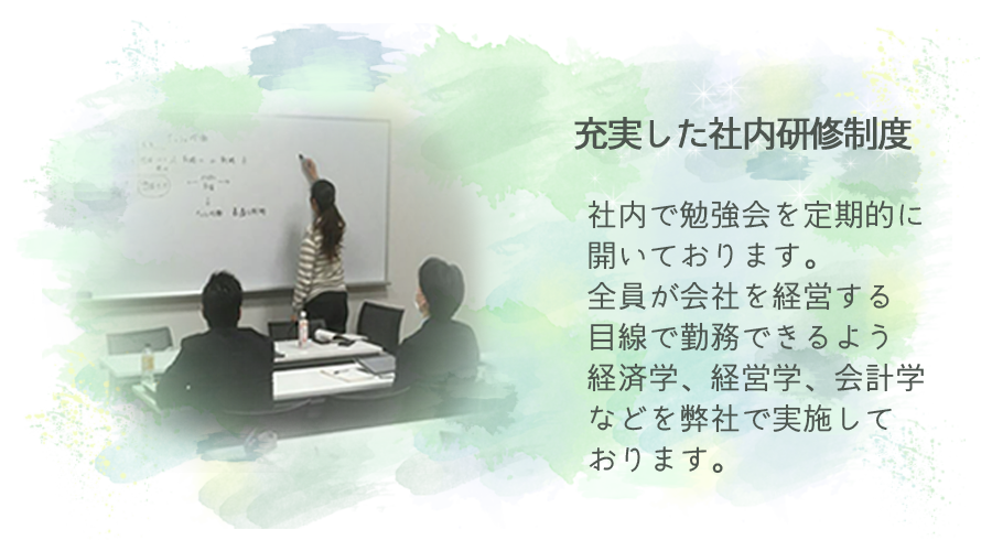 充実した社内研修制度